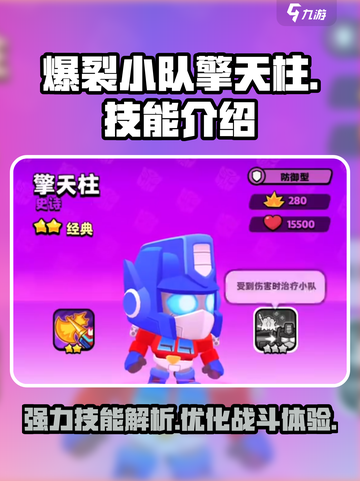 爆裂小队擎天柱怎么样介绍截图1