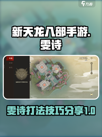 新天龙八部手游雯诗怎么打介绍截图1