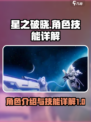 星之破晓角色出场介绍介绍