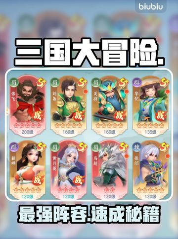 三国大冒险🔥阵容神操作💥截图1