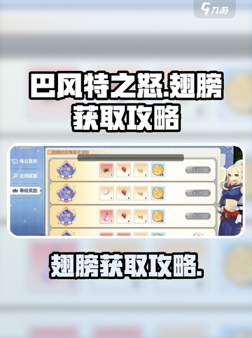 巴风特之怒翅膀怎么打介绍截图1