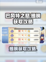 巴风特之怒翅膀怎么打介绍