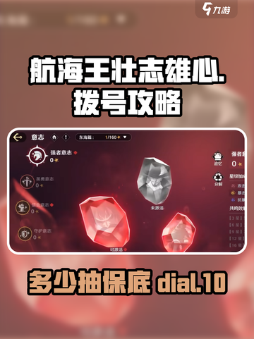 航海王壮志雄心多少抽保底介绍截图1