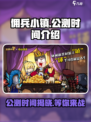 佣兵小镇公测时间💥方头括号里的秘密🎉