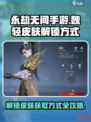永劫无间手游魏轻皮肤怎么解锁介绍