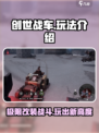 创世战车🔥：玩法揭秘，超好玩不容错过！