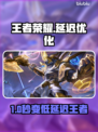 🎮王者荣耀延迟狂降20ms！秒变大神技巧曝光