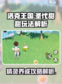 洛克王国手游圣代甜甜玩法解析介绍
