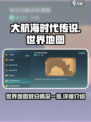 大航海时代传说世界地图划分情况一览介绍