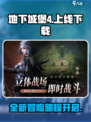 地下城堡4🔥上线！下载链接在这里👇