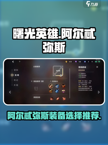 曙光英雄阿尔忒弥斯怎么出装介绍截图1