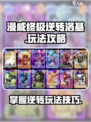 漫威终极逆转洛基怎么玩介绍