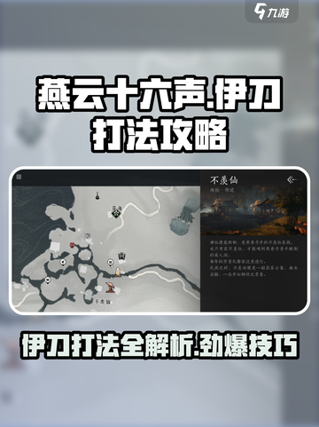 燕云十六声🔥伊刀打法攻略，轻松制胜关键技巧！截图1