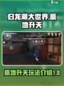 归龙潮大世界原地升天是什么介绍