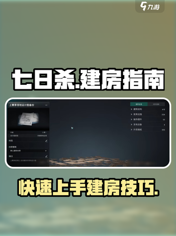 七日世界建房子怎么建介绍截图1