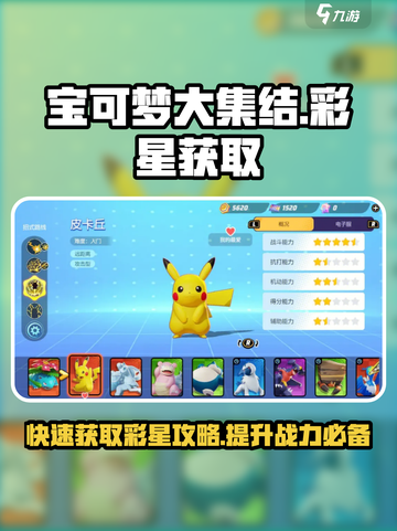 宝可梦大集结如何获得彩星介绍截图1