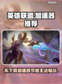 英雄联盟：打LOL必备加速器下载链接🔥