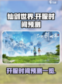 仙剑世界什么时候开服介绍