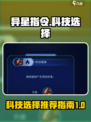 异星指令科技要怎么选择介绍