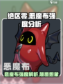 绝区零恶魔布强度如何介绍