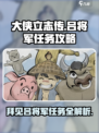 大侠立志传：吕将军任务超简单攻略💡🎉