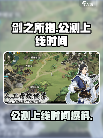 剑之所指公测上线时间爆料介绍截图1