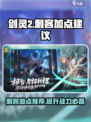 剑灵2刺客加点建议介绍