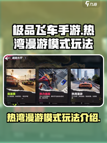 极品飞车手游🔥热湾漫游模式玩法大全🚗截图1