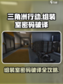 三角洲行动组装室密码是什么介绍