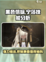 黑色信标宁莎值得抽吗介绍