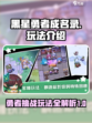 黑星勇者成名录好玩吗介绍