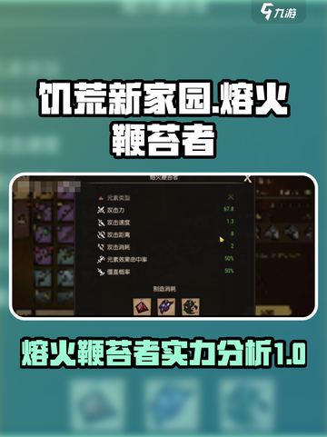 饥荒新家园🔥：熔火鞭苔者超强攻略💡截图1