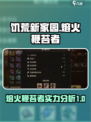 饥荒新家园🔥：熔火鞭苔者超强攻略💡