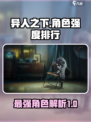 异人之下手游哪个角色最强介绍