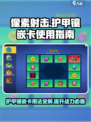 像素射击护甲镶嵌卡有什么用介绍