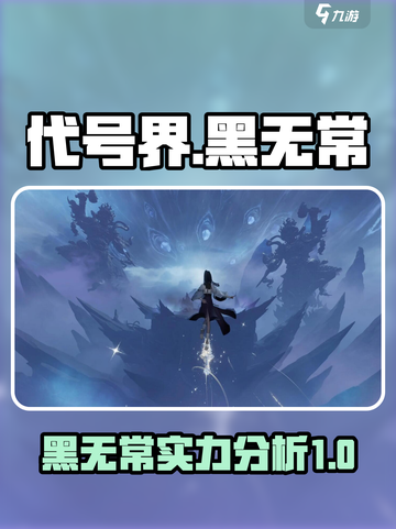 阴阳师：黑无常代号大揭秘！😱游戏党必看截图1