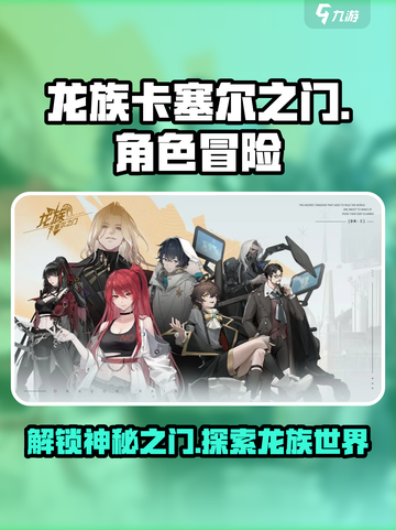龙族卡塞尔之门好玩吗介绍截图1