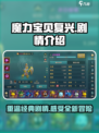 魔力宝贝复兴🔥剧情大起底，游戏迷必看！