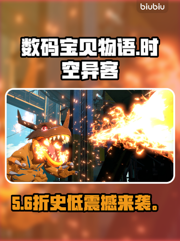 数码宝贝物语时空异客💰发售价曝光！🔥截图1