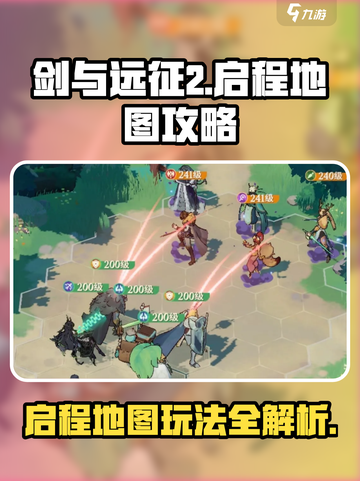 剑与远征2启程地图攻略介绍截图1