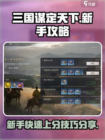 三国谋定天下新手攻略大全介绍截图1