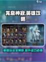 龙息神寂英雄攻略介绍