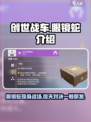 创世战车眼镜蛇如何介绍