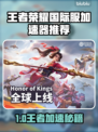 🎮王者荣耀国际服加速器大公开！✨
