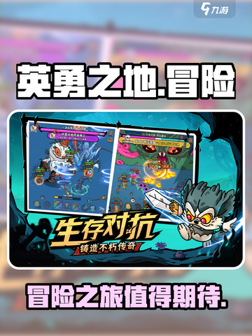 英勇之地🔥超好玩！不玩你亏了！🎮截图1