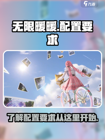 无限暖暖显卡要求是什么介绍截图1