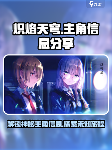 🔥《炽焰天穹》主角曝光！游戏剧情核心人物居然是他？截图1