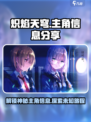 🔥《炽焰天穹》主角曝光！游戏剧情核心人物居然是他？