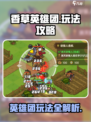 香草英雄团玩法是什么介绍