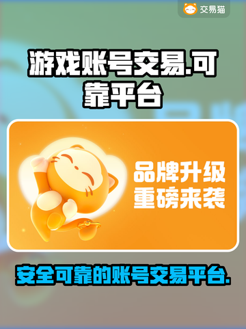 王者荣耀:C位上分账号交易平台在这里💥截图1
